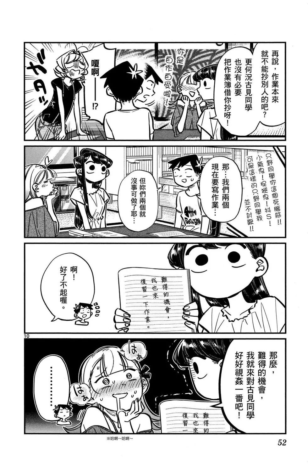 《古见同学有交流障碍症》漫画最新章节第4卷免费下拉式在线观看章节第【53】张图片