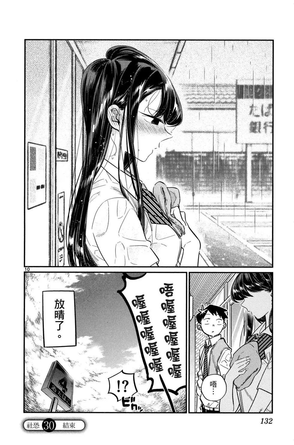 《古见同学有交流障碍症》漫画最新章节第2卷免费下拉式在线观看章节第【133】张图片