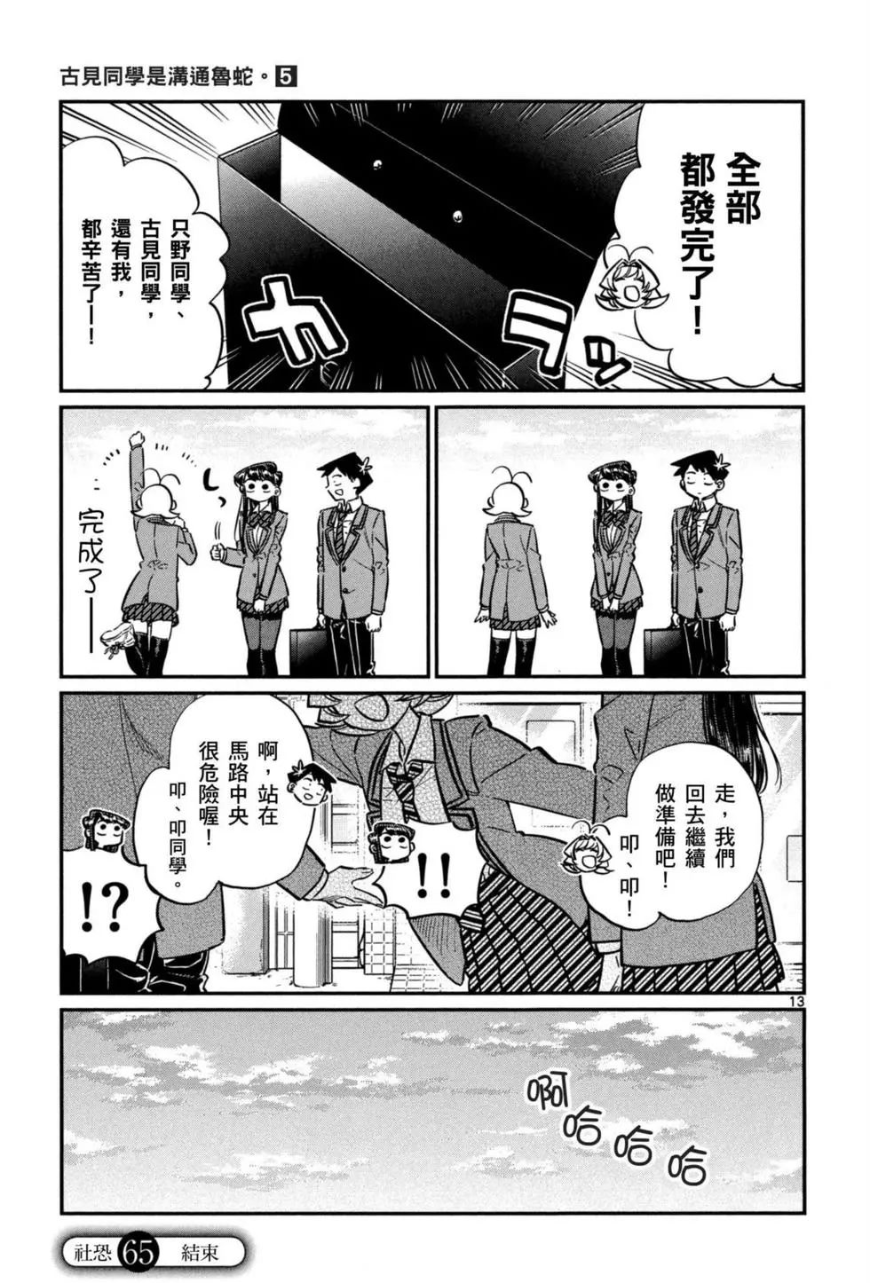 《古见同学有交流障碍症》漫画最新章节第5卷免费下拉式在线观看章节第【116】张图片