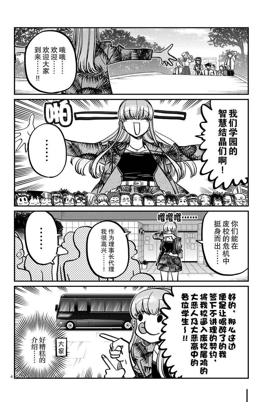 《古见同学有交流障碍症》漫画最新章节第377话 试看版免费下拉式在线观看章节第【4】张图片