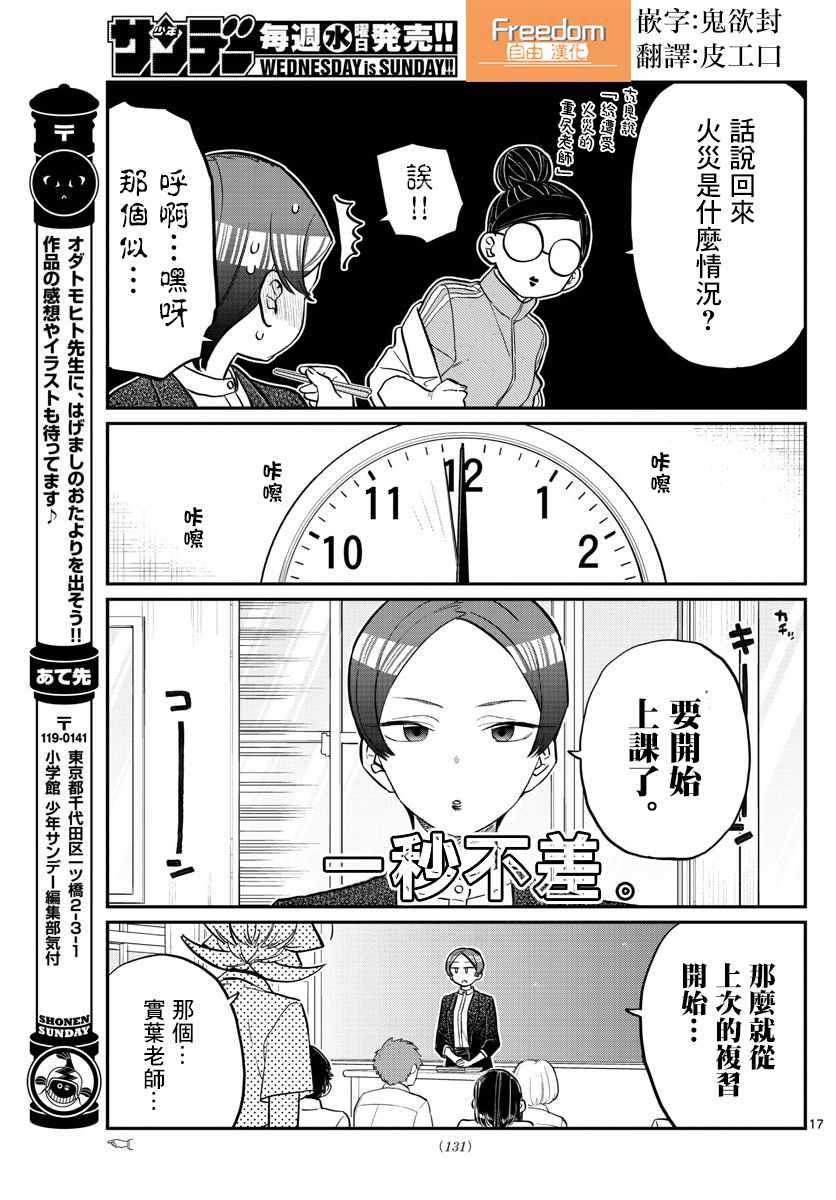 《古见同学有交流障碍症》漫画最新章节第158话 是老师。免费下拉式在线观看章节第【17】张图片