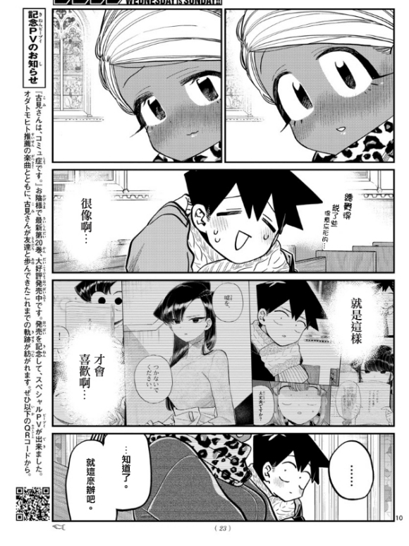 《古见同学有交流障碍症》漫画最新章节第294话 我也很抱歉免费下拉式在线观看章节第【9】张图片