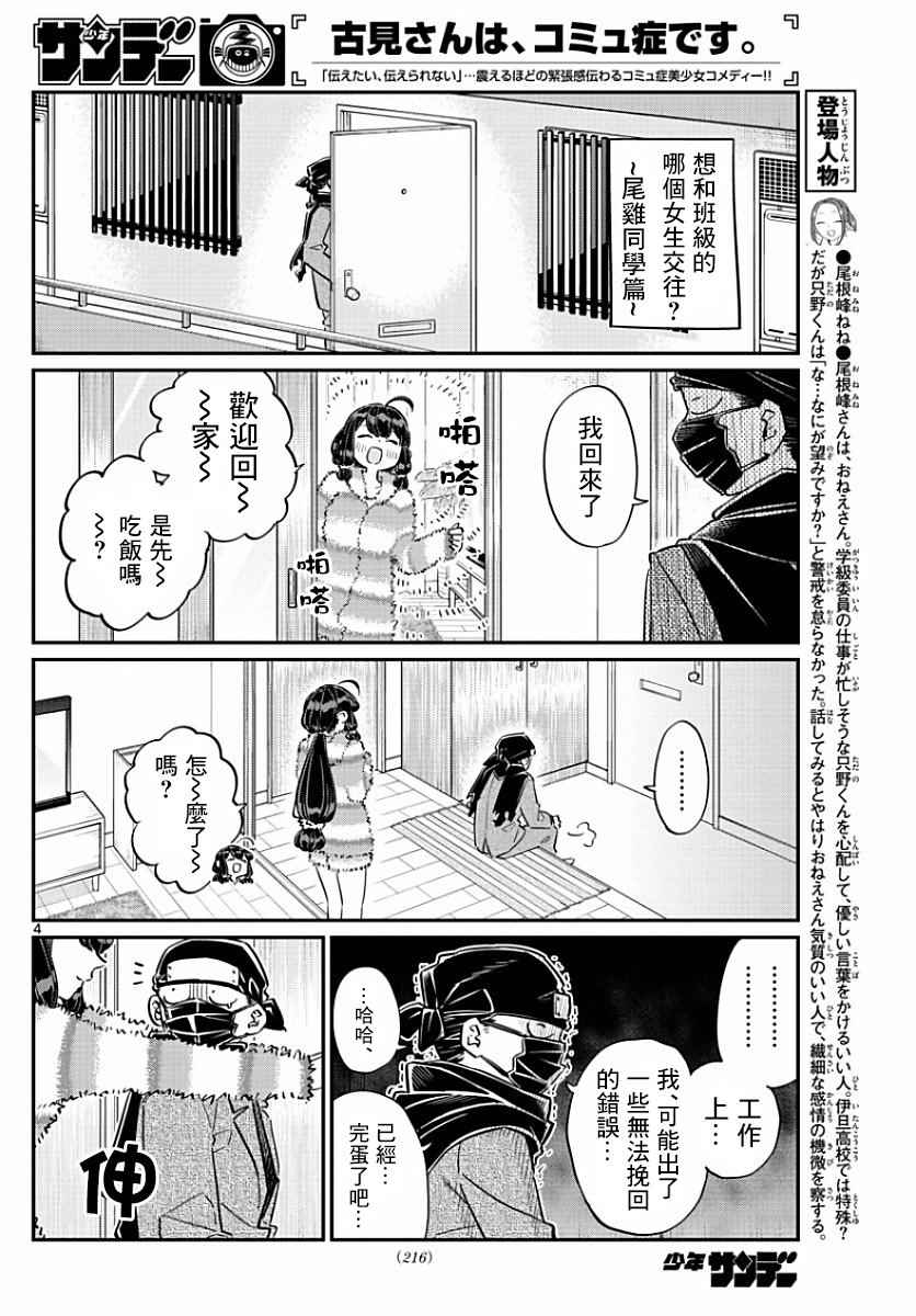 《古见同学有交流障碍症》漫画最新章节第77话 妄想。2免费下拉式在线观看章节第【4】张图片