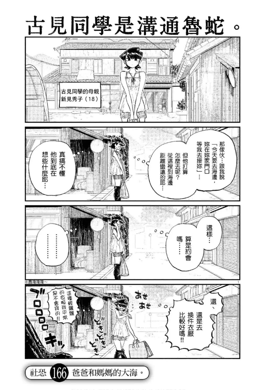 《古见同学有交流障碍症》漫画最新章节第12卷免费下拉式在线观看章节第【118】张图片