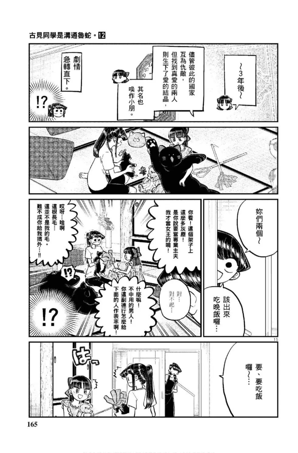 《古见同学有交流障碍症》漫画最新章节第12卷免费下拉式在线观看章节第【166】张图片