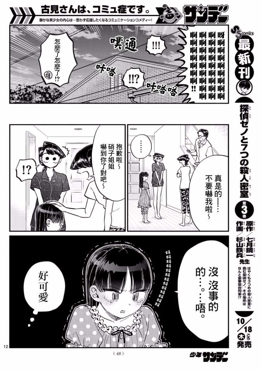 《古见同学有交流障碍症》漫画最新章节第168话 是热牛奶免费下拉式在线观看章节第【12】张图片