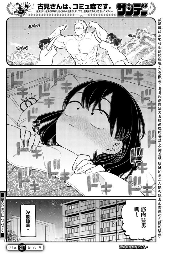 《古见同学有交流障碍症》漫画最新章节第307话 告白的后日谈免费下拉式在线观看章节第【8】张图片