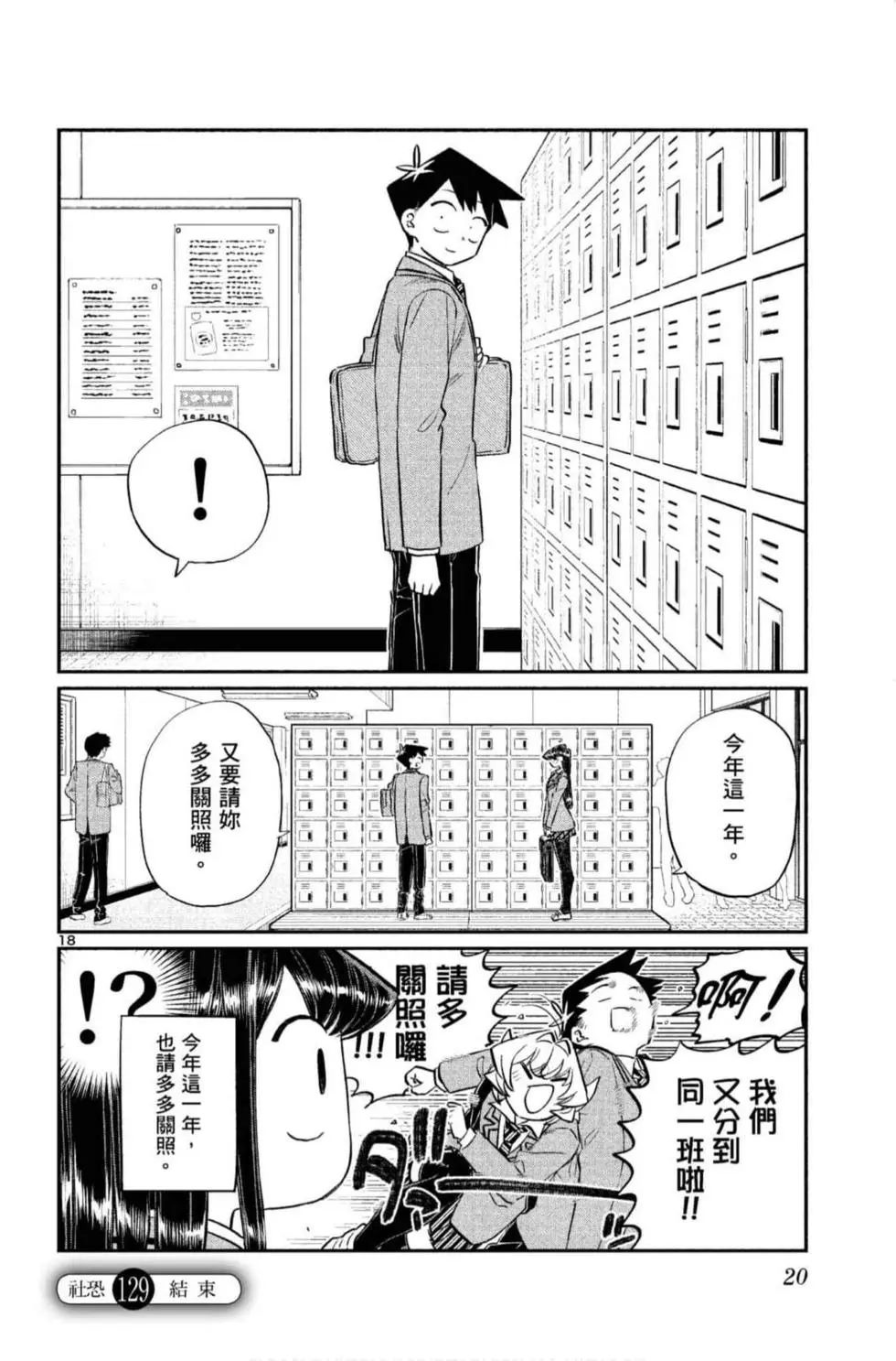 《古见同学有交流障碍症》漫画最新章节第10卷免费下拉式在线观看章节第【21】张图片