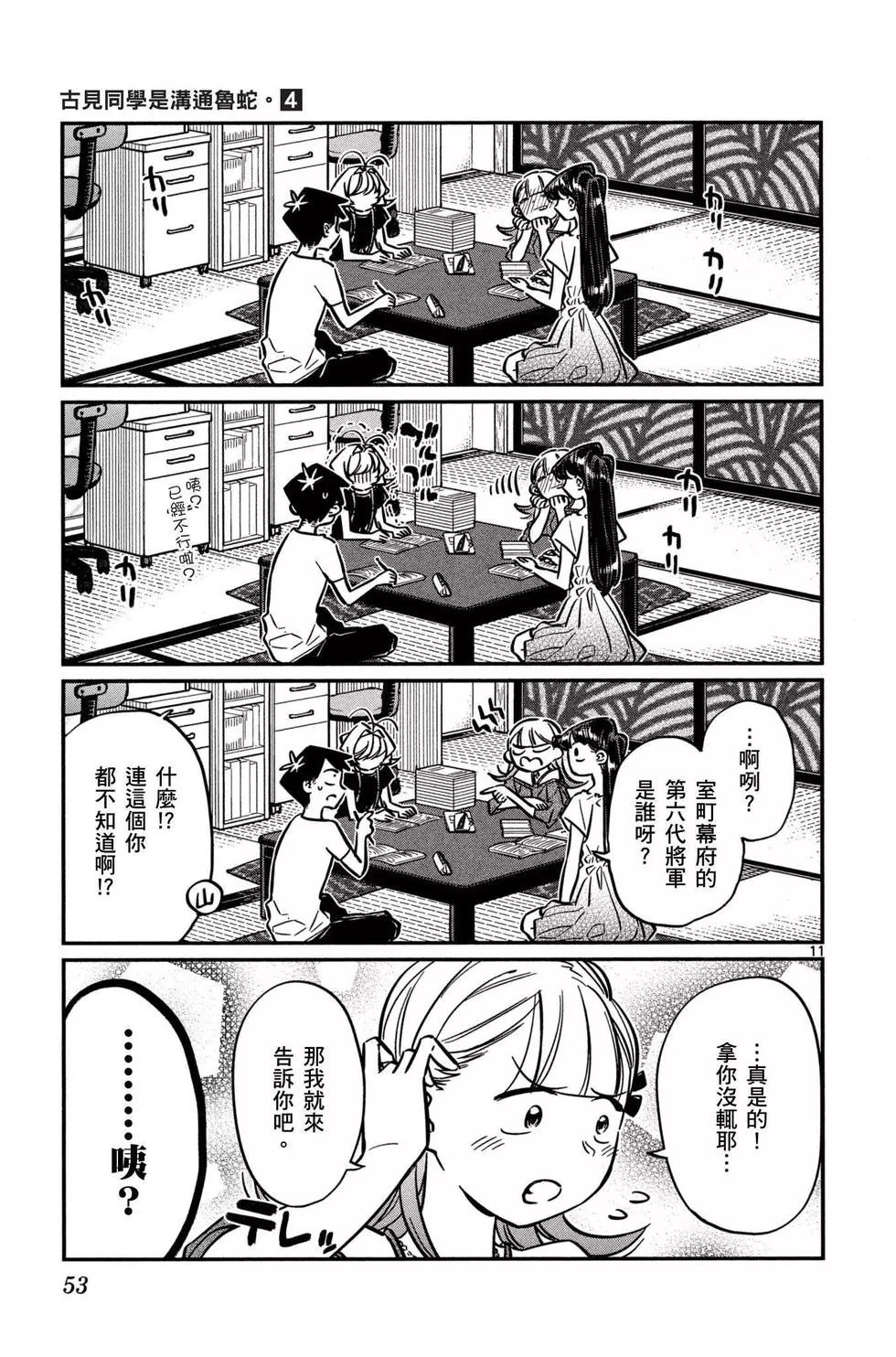 《古见同学有交流障碍症》漫画最新章节第4卷免费下拉式在线观看章节第【54】张图片