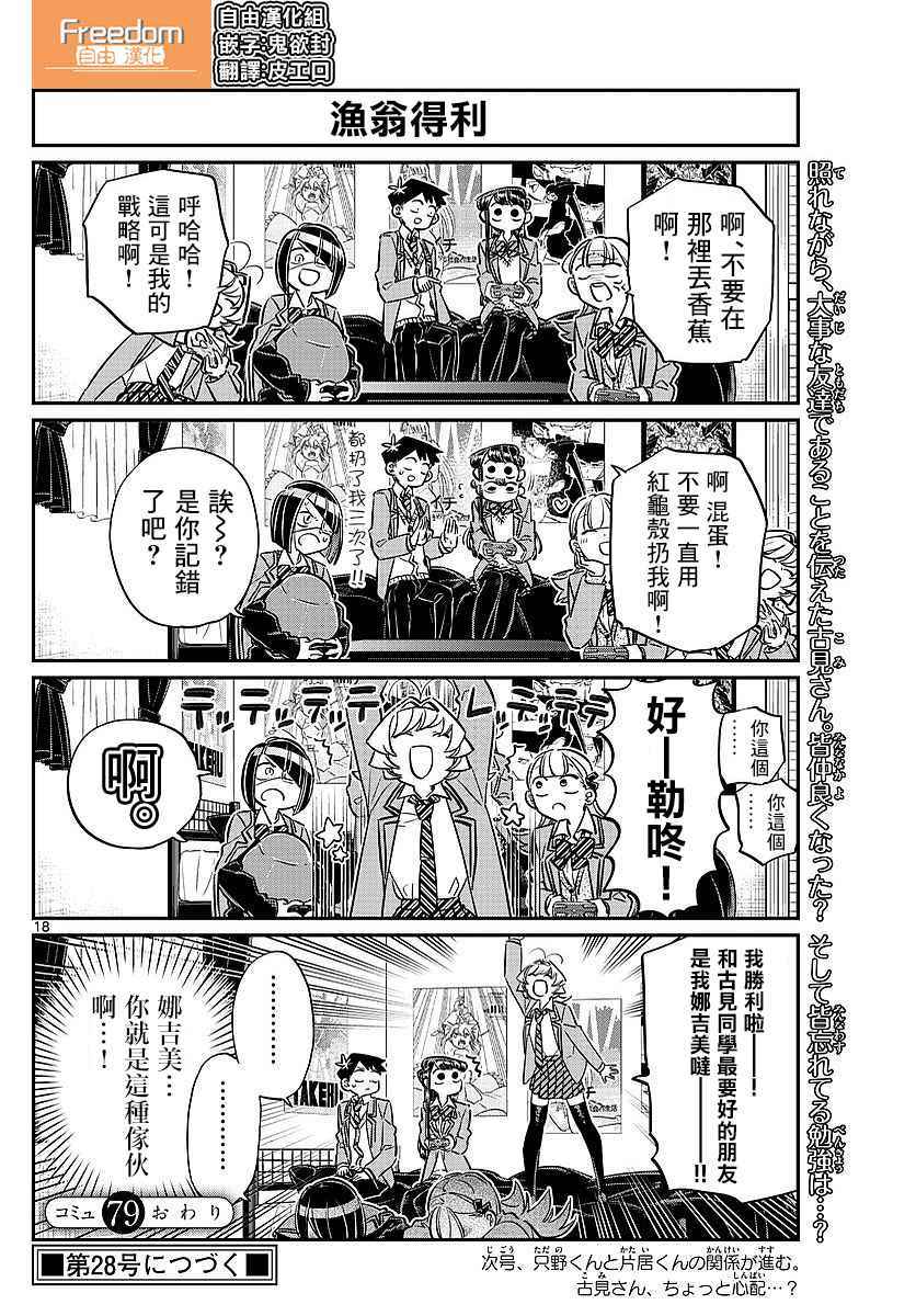 《古见同学有交流障碍症》漫画最新章节第79话 在中中同学家学习免费下拉式在线观看章节第【12】张图片