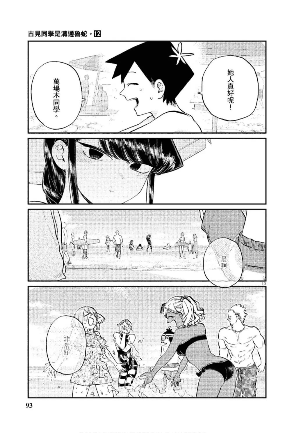 《古见同学有交流障碍症》漫画最新章节第12卷免费下拉式在线观看章节第【94】张图片