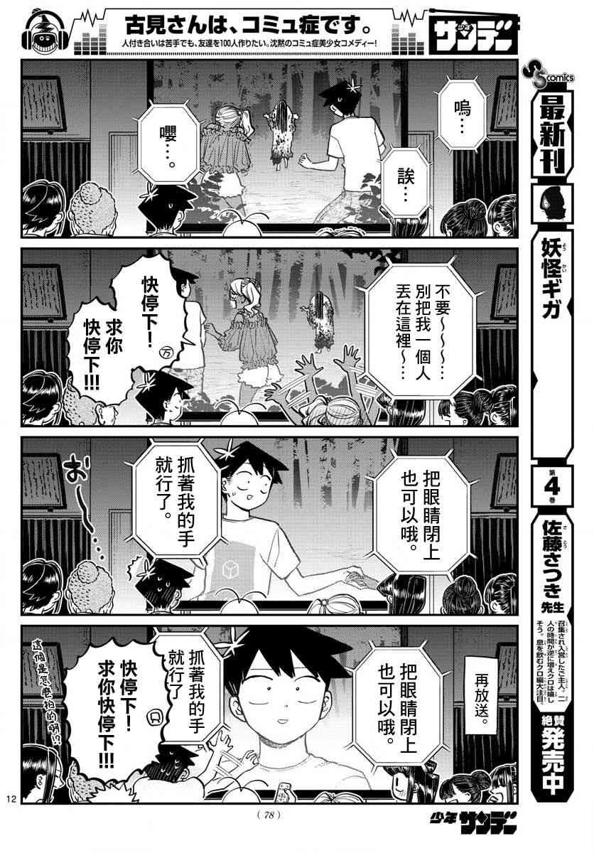 《古见同学有交流障碍症》漫画最新章节第189话 试胆大会之后。免费下拉式在线观看章节第【7】张图片