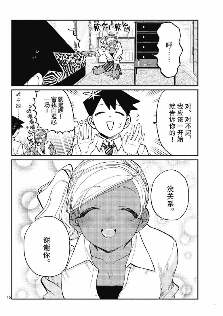 《古见同学有交流障碍症》漫画最新章节第217话免费下拉式在线观看章节第【10】张图片