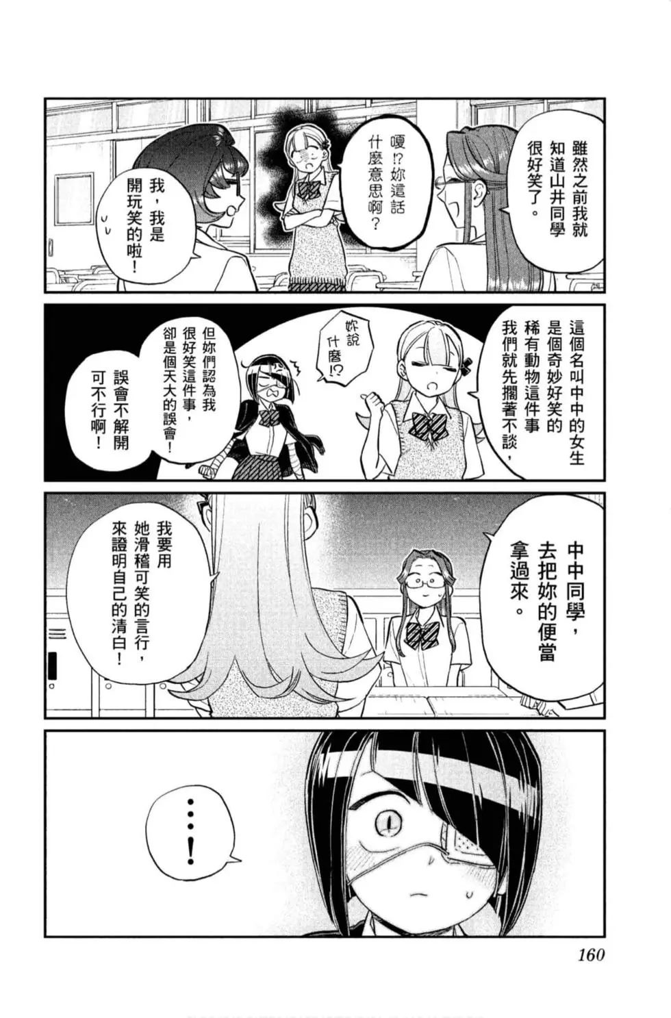 《古见同学有交流障碍症》漫画最新章节第11卷免费下拉式在线观看章节第【161】张图片