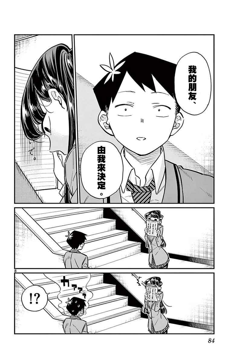 《古见同学有交流障碍症》漫画最新章节第26话 恋爱。4免费下拉式在线观看章节第【8】张图片