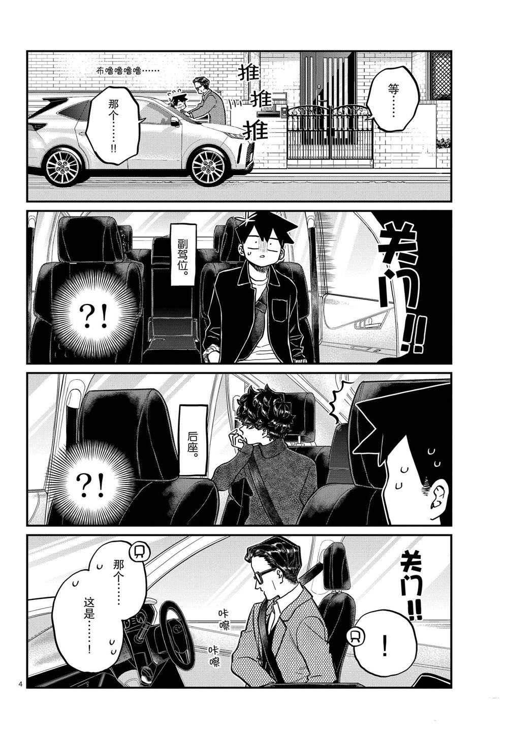 《古见同学有交流障碍症》漫画最新章节第317话 试看版免费下拉式在线观看章节第【4】张图片