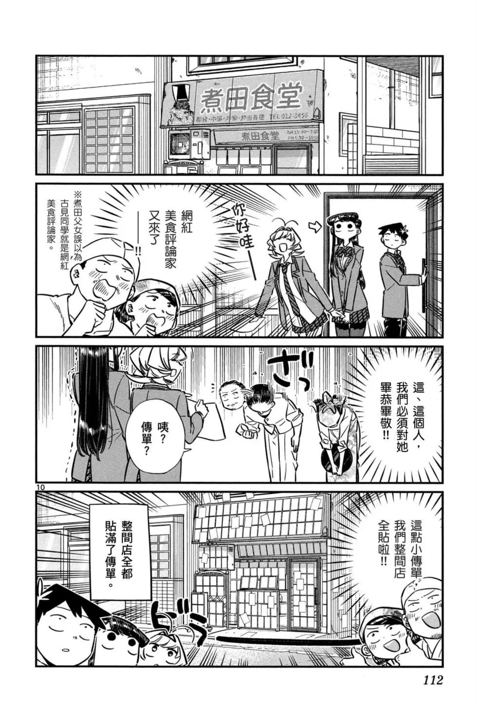 《古见同学有交流障碍症》漫画最新章节第5卷免费下拉式在线观看章节第【113】张图片