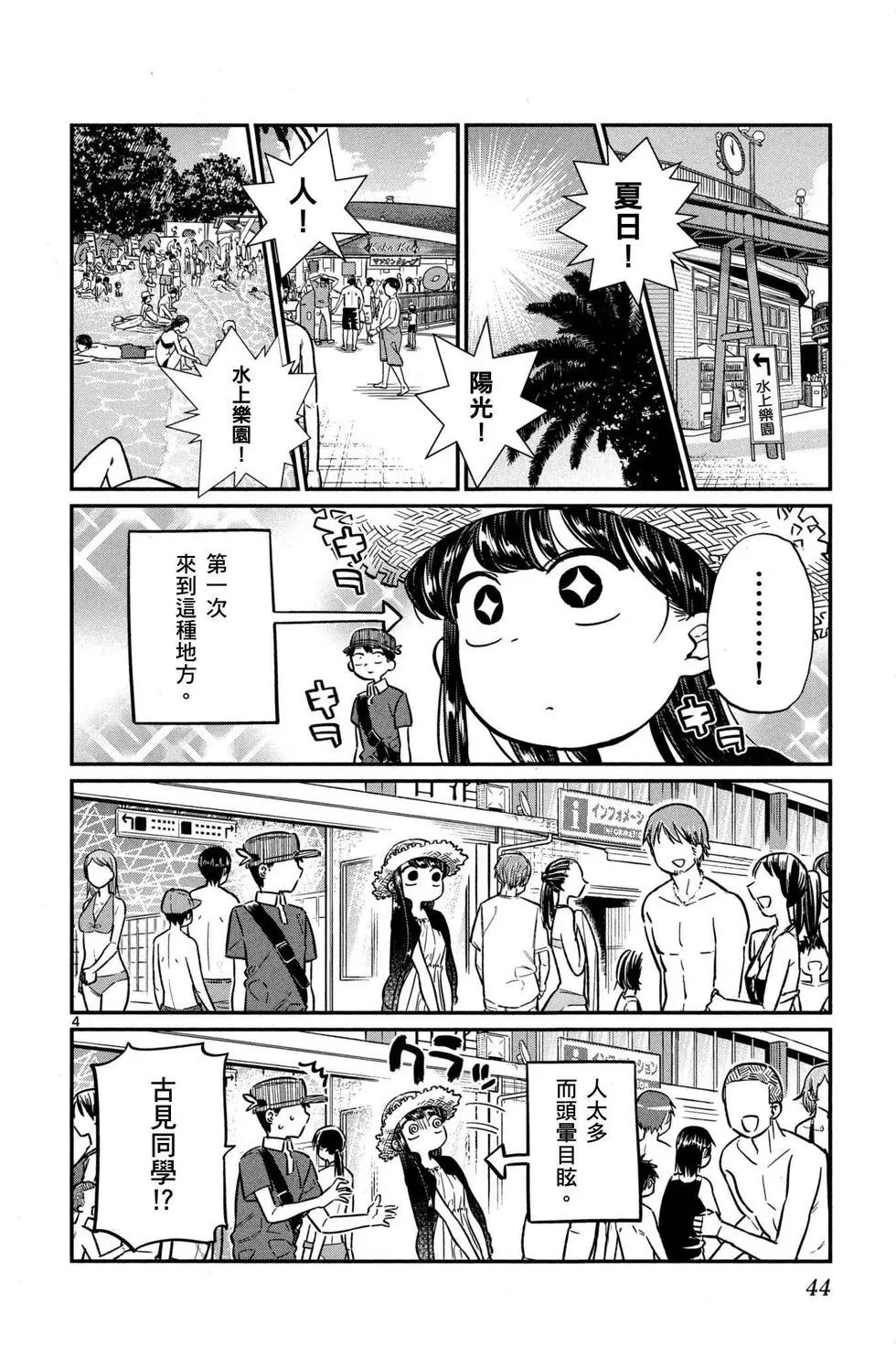 《古见同学有交流障碍症》漫画最新章节第3卷免费下拉式在线观看章节第【45】张图片