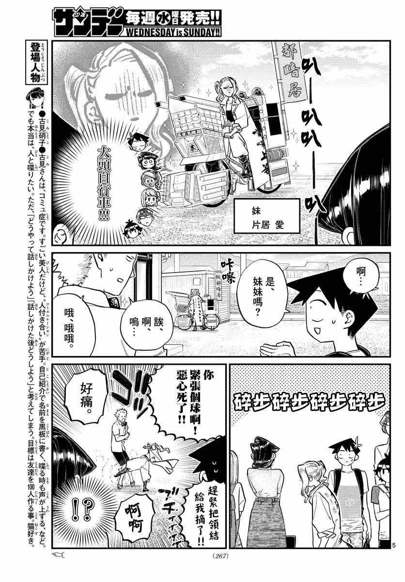 《古见同学有交流障碍症》漫画最新章节第179话 是恐怖！片居家的成员！免费下拉式在线观看章节第【5】张图片