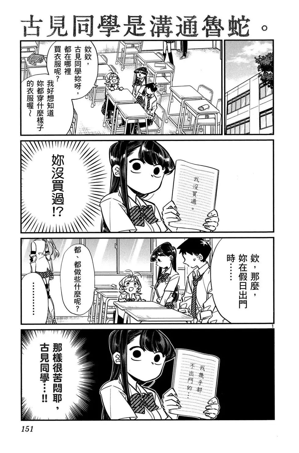 《古见同学有交流障碍症》漫画最新章节第2卷免费下拉式在线观看章节第【152】张图片