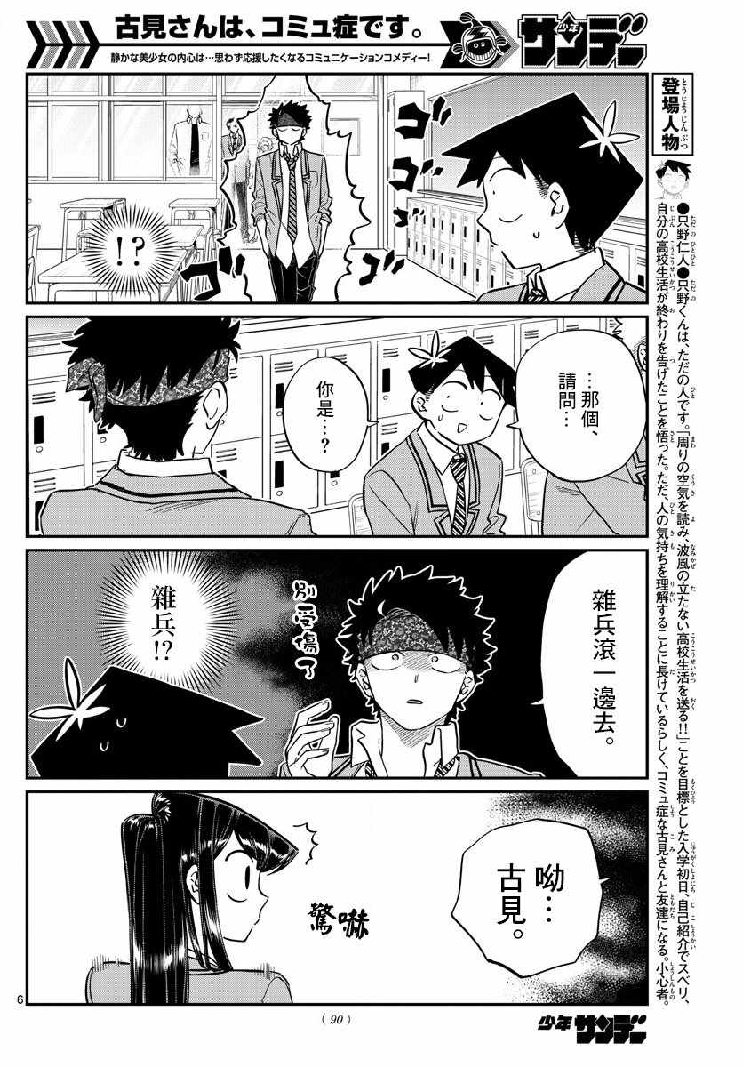 《古见同学有交流障碍症》漫画最新章节第146话 是不良2免费下拉式在线观看章节第【6】张图片