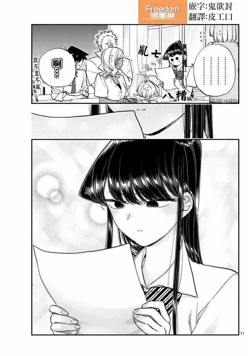 《古见同学有交流障碍症》漫画最新章节第160话 是愿望清单。免费下拉式在线观看章节第【12】张图片