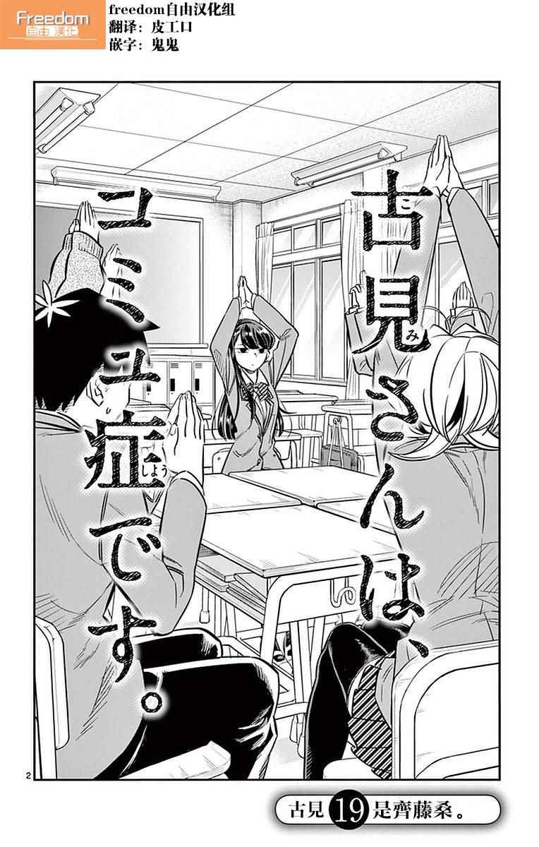 《古见同学有交流障碍症》漫画最新章节第19话 是齐藤桑免费下拉式在线观看章节第【4】张图片