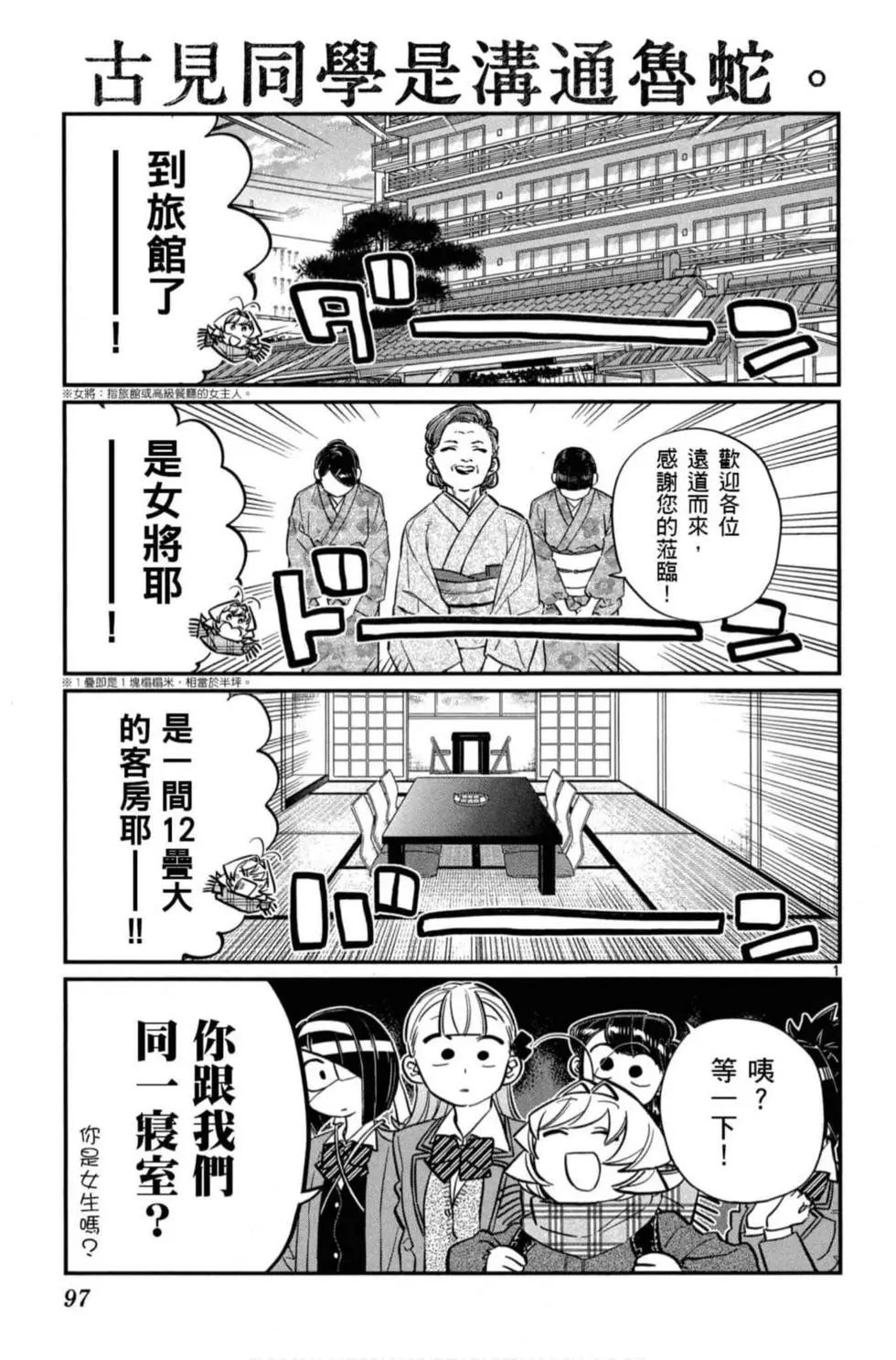 《古见同学有交流障碍症》漫画最新章节第8卷免费下拉式在线观看章节第【98】张图片