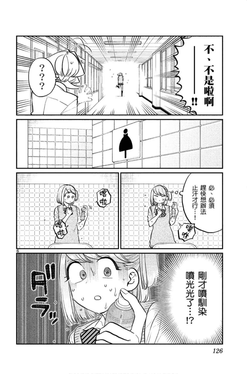 《古见同学有交流障碍症》漫画最新章节第11卷免费下拉式在线观看章节第【127】张图片