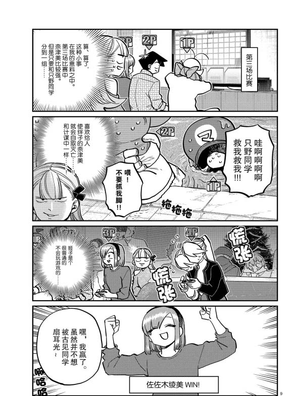 《古见同学有交流障碍症》漫画最新章节第270话 试看免费下拉式在线观看章节第【9】张图片