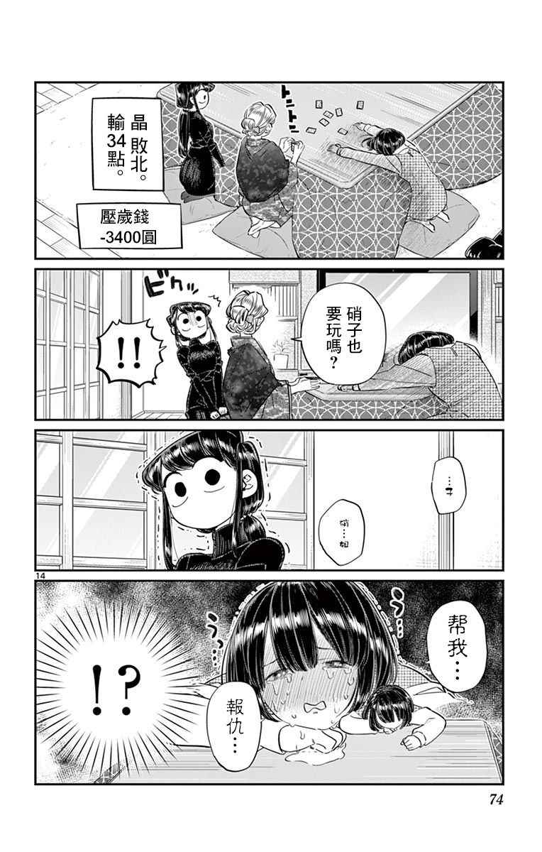 《古见同学有交流障碍症》漫画最新章节第91话 是年末免费下拉式在线观看章节第【15】张图片