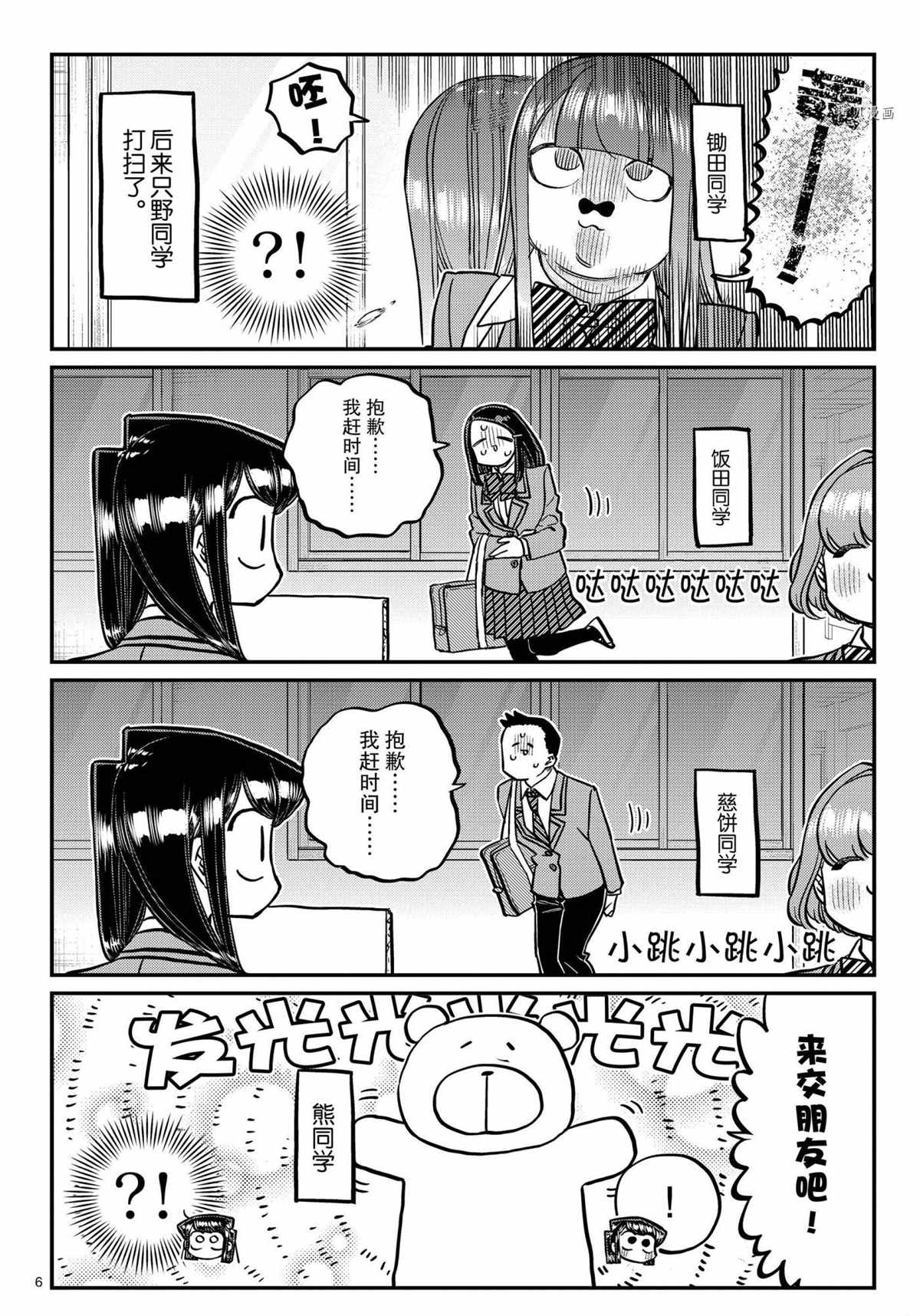 《古见同学有交流障碍症》漫画最新章节第329话 试看版免费下拉式在线观看章节第【6】张图片