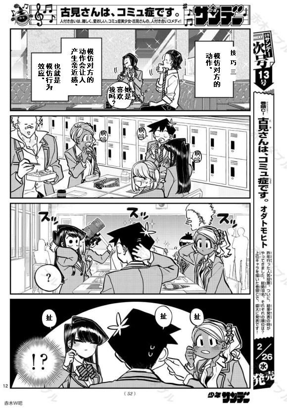 《古见同学有交流障碍症》漫画最新章节第240话免费下拉式在线观看章节第【12】张图片