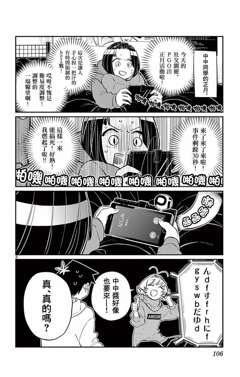 《古见同学有交流障碍症》漫画最新章节第94话 大家各自的正月免费下拉式在线观看章节第【7】张图片