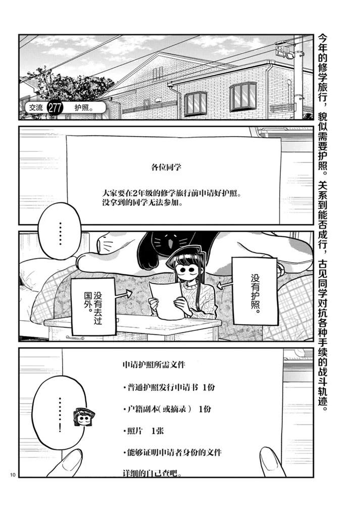 《古见同学有交流障碍症》漫画最新章节第277话 试看版免费下拉式在线观看章节第【1】张图片