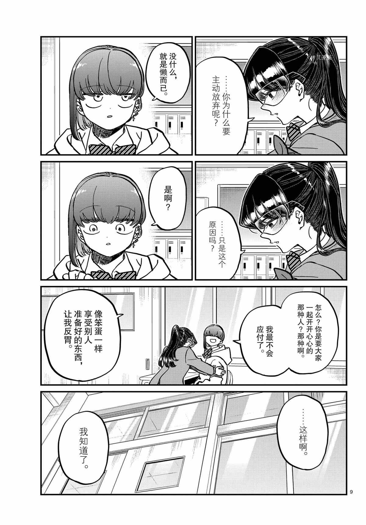 《古见同学有交流障碍症》漫画最新章节第332话 试看版免费下拉式在线观看章节第【9】张图片