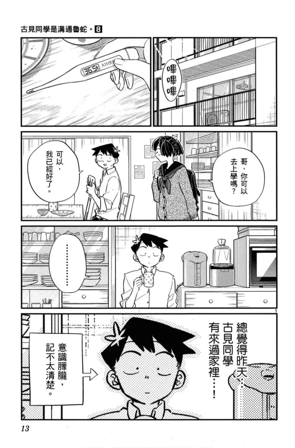 《古见同学有交流障碍症》漫画最新章节第8卷免费下拉式在线观看章节第【14】张图片