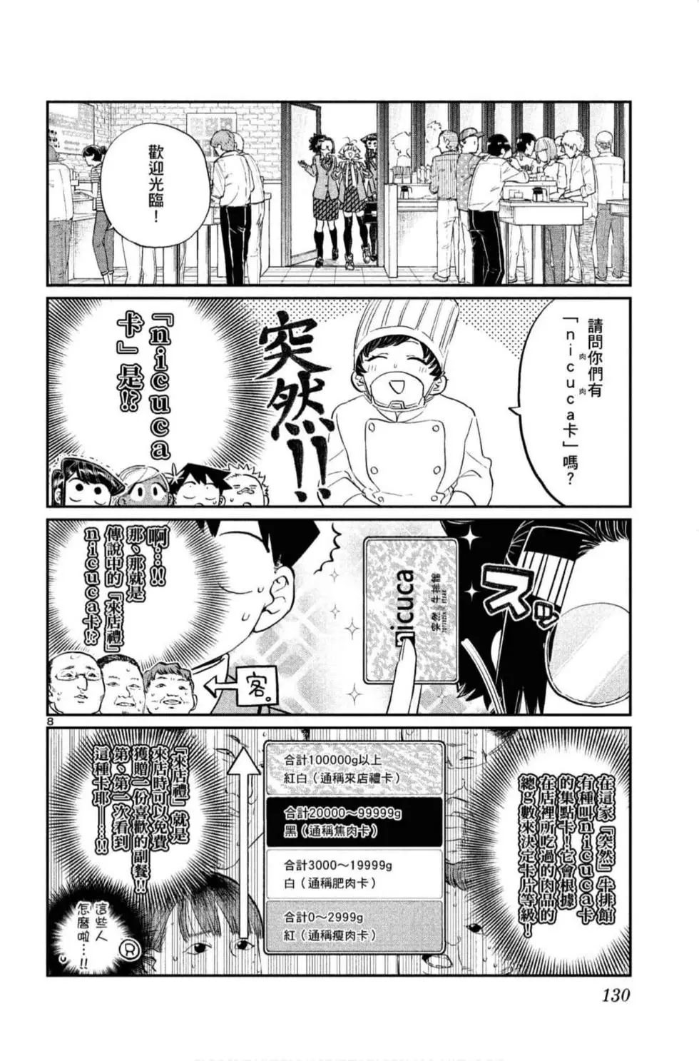 《古见同学有交流障碍症》漫画最新章节第10卷免费下拉式在线观看章节第【131】张图片