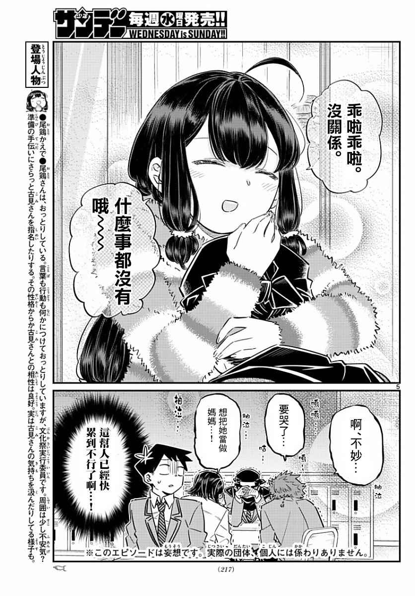 《古见同学有交流障碍症》漫画最新章节第77话 妄想。2免费下拉式在线观看章节第【5】张图片