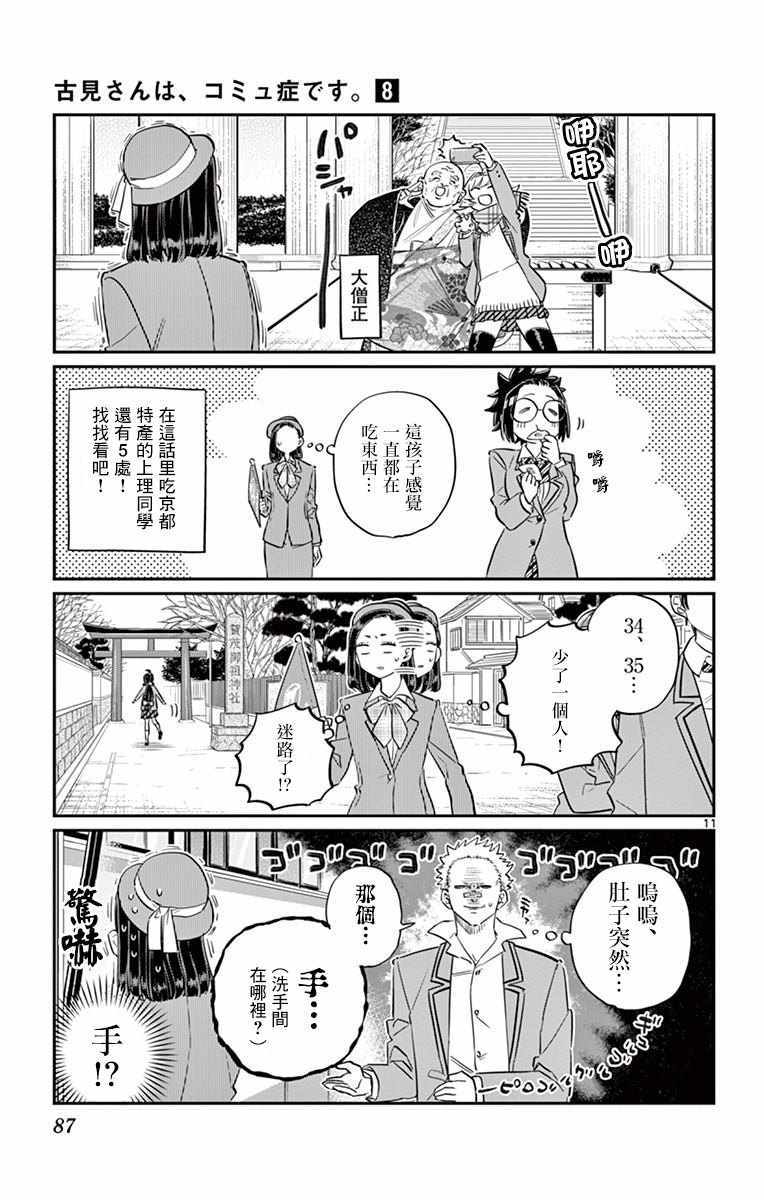 《古见同学有交流障碍症》漫画最新章节第105话 是导游小姐免费下拉式在线观看章节第【11】张图片