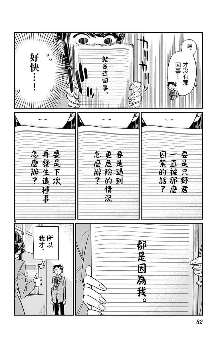 《古见同学有交流障碍症》漫画最新章节第26话 恋爱。4免费下拉式在线观看章节第【6】张图片