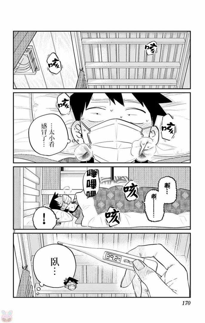 《古见同学有交流障碍症》漫画最新章节第99话 是感冒。免费下拉式在线观看章节第【2】张图片