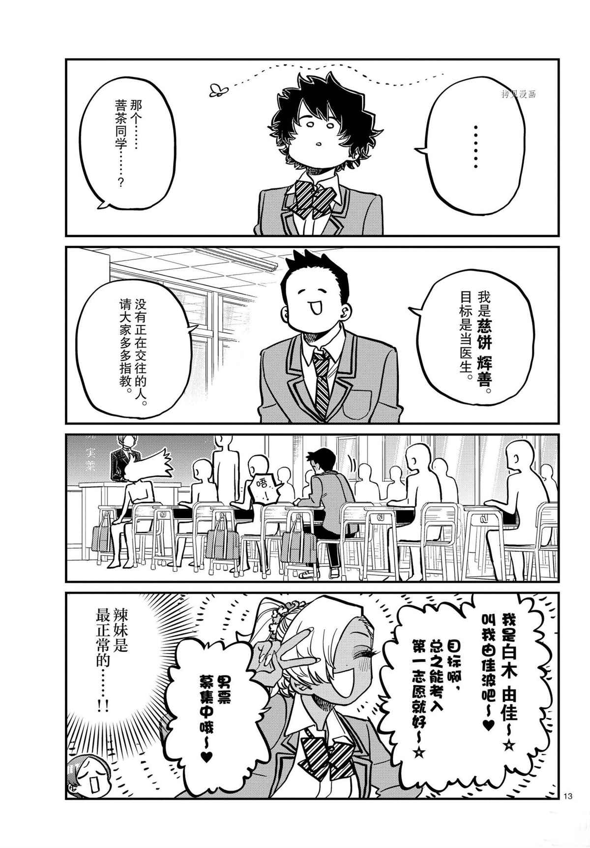 《古见同学有交流障碍症》漫画最新章节第325话 试看版免费下拉式在线观看章节第【13】张图片