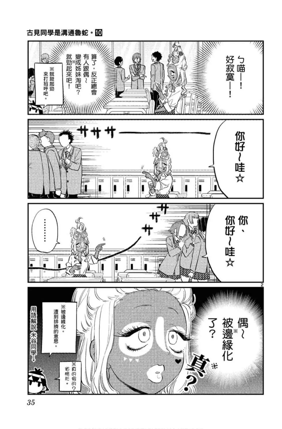 《古见同学有交流障碍症》漫画最新章节第10卷免费下拉式在线观看章节第【36】张图片