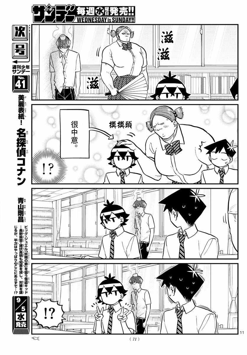 《古见同学有交流障碍症》漫画最新章节第159话 是第四次绝对不能吵架的考试复习。免费下拉式在线观看章节第【11】张图片