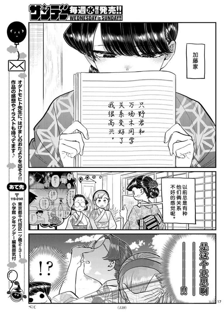 《古见同学有交流障碍症》漫画最新章节第195话免费下拉式在线观看章节第【17】张图片