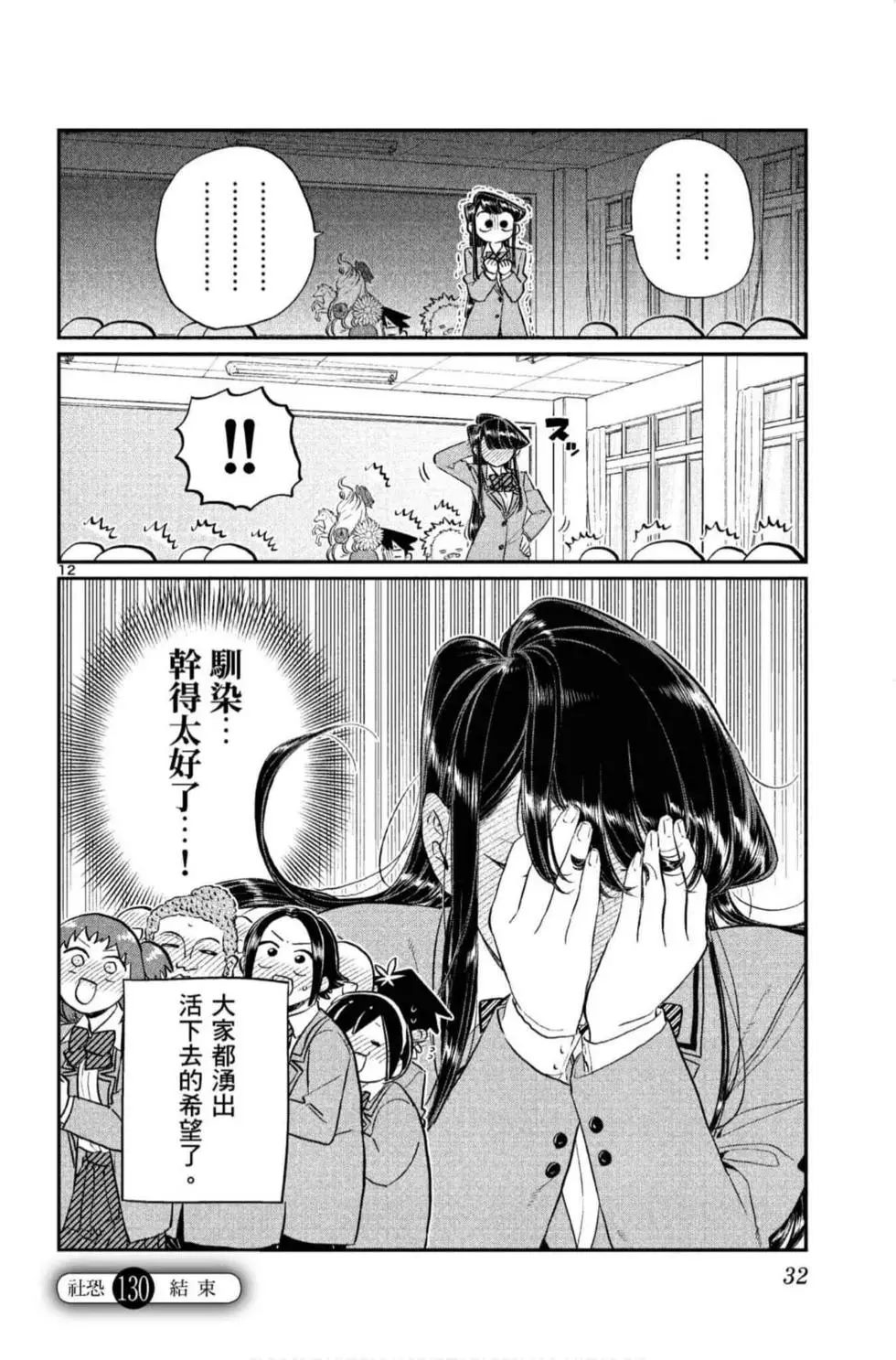 《古见同学有交流障碍症》漫画最新章节第10卷免费下拉式在线观看章节第【33】张图片