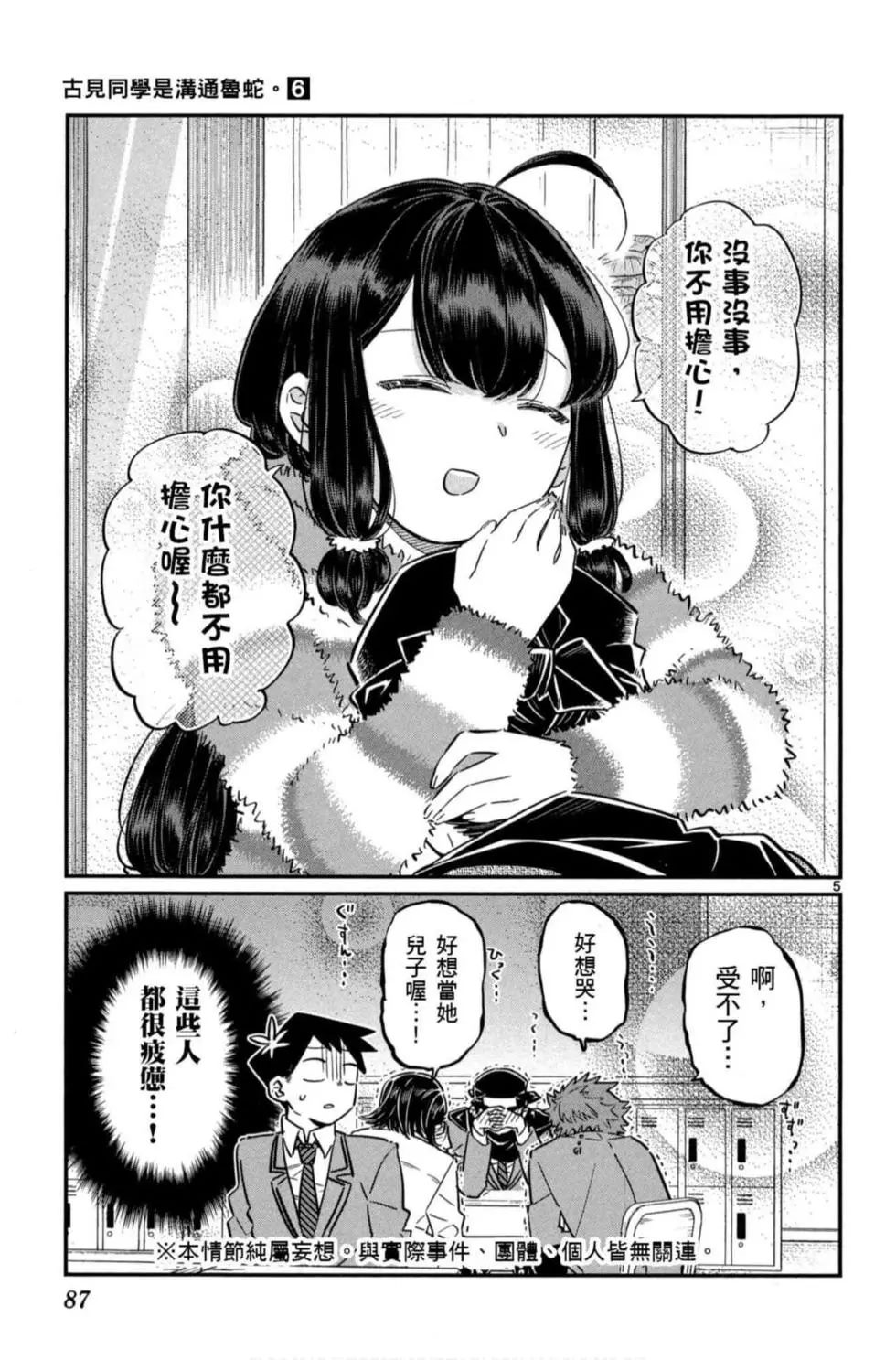 《古见同学有交流障碍症》漫画最新章节第6卷免费下拉式在线观看章节第【88】张图片