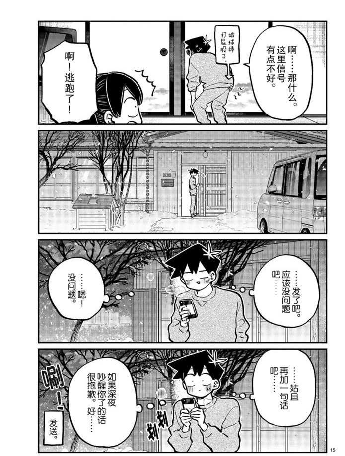 《古见同学有交流障碍症》漫画最新章节第274话 不许笑的年底免费下拉式在线观看章节第【15】张图片