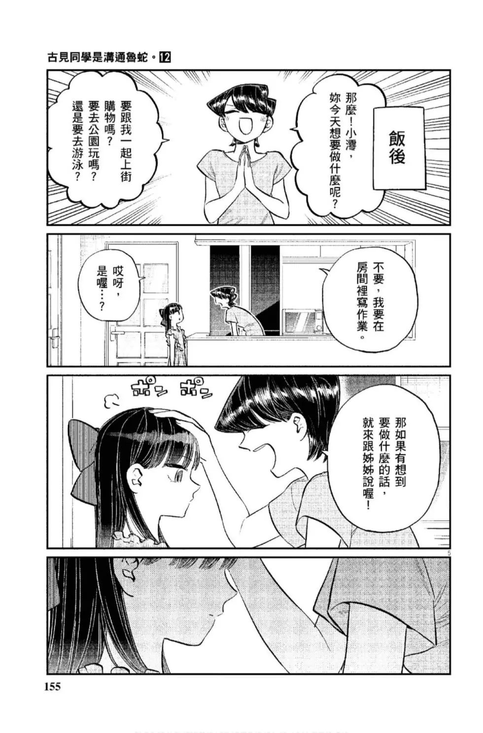 《古见同学有交流障碍症》漫画最新章节第12卷免费下拉式在线观看章节第【156】张图片